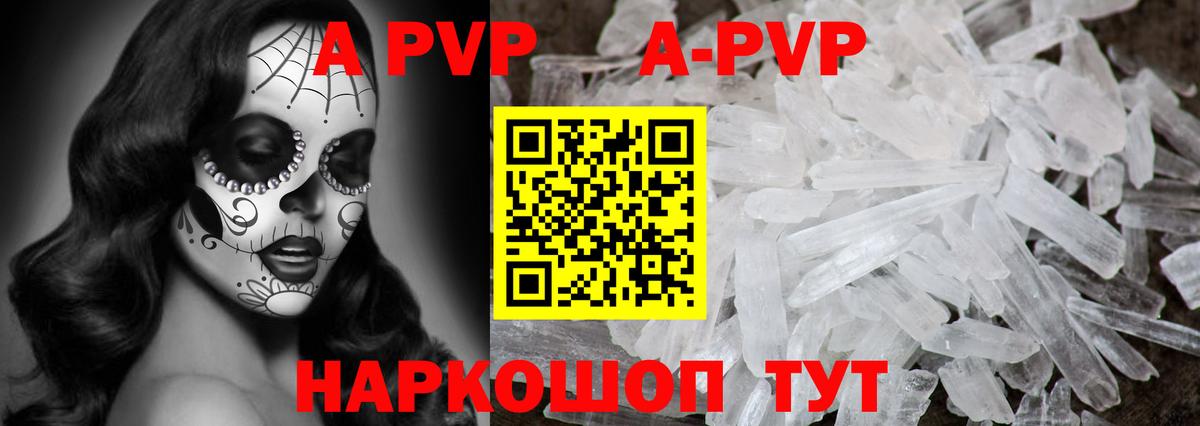 Alfa_PVP кристаллы Белгород