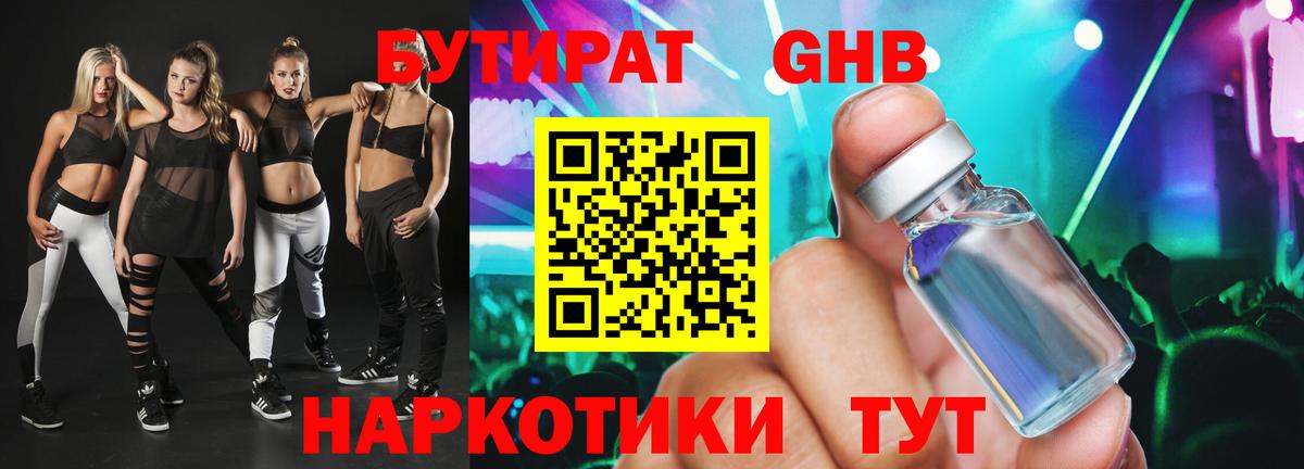 БУТИРАТ вода Белгород