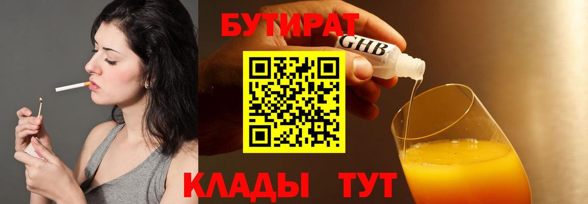 Белгород  БУТИРАТ  Вход с VPN  Бутират 1.4BDO 