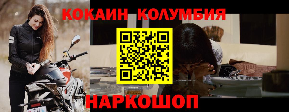 КОКАИН Колумбийский  Вход с VPN  Белгород  Cocaine  Кокаин 97% 