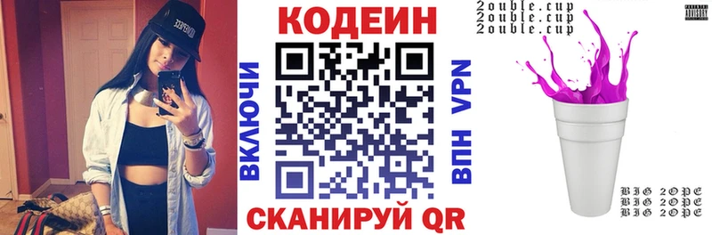 Codein напиток Lean (лин) цены Белгород