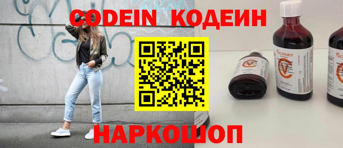 Кодеиновый сироп Lean Purple Drank  Кодеиновый сироп Lean напиток Lean (лин)  Белгород  Вход с VPN 