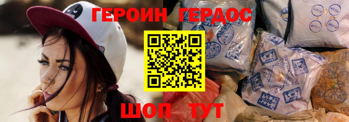Героин белый  Вход с VPN  Белгород 